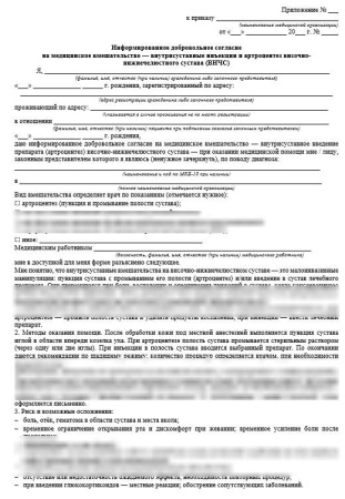 Комплект документов «Информированные добровольные согласия в стоматологии»